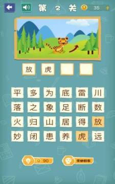 狀元猜成語奇趣猜謎游戲截圖3