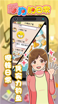 舔狗的日常游戲截圖3