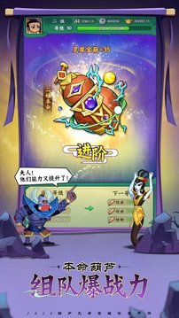 葫蘆兄弟七子捉妖記游戲截圖2