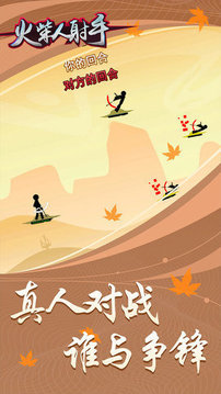火柴人王國弓箭手游戲截圖1