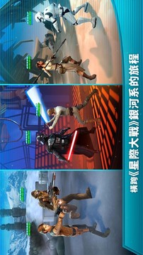 星球大戰(zhàn)中隊(duì)爭(zhēng)雄游戲截圖1
