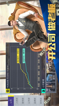 開局是富豪游戲截圖3