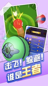 怪臉球回家游戲截圖1