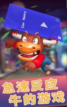愛記憶的牛游戲截圖3