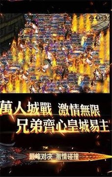 龍皇傳說無赦單職業(yè)游戲截圖1