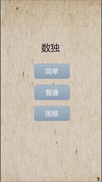 簡(jiǎn)潔數(shù)獨(dú)游戲截圖2