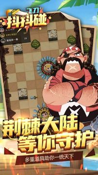 飛刀抖抖碰游戲截圖4