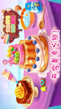 公主美味蛋糕制作游戏截图2