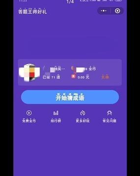 挑戰(zhàn)無敵答題王游戲截圖2