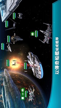 星球大戰(zhàn)中隊(duì)爭(zhēng)雄游戲截圖3