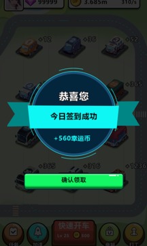 天天愛開車游戲截圖2