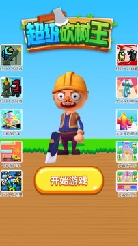 超級砍樹王游戲截圖4