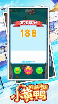 小黃鴨的泳圈游戲截圖1