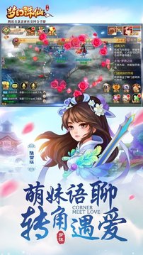 夢幻誅仙天域游戲截圖4
