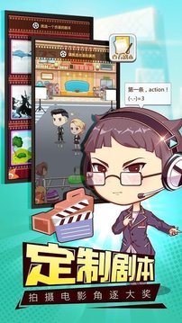 大咖要出道游戲截圖2