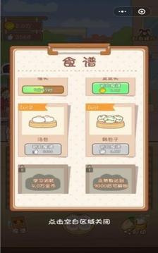 福福包子屋游戲截圖2
