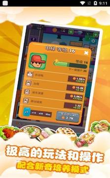 夢(mèng)幻美食城游戲截圖4