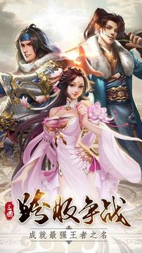 鐵膽三國游戲截圖3