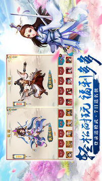 游俠仙夢(mèng)游戲截圖3