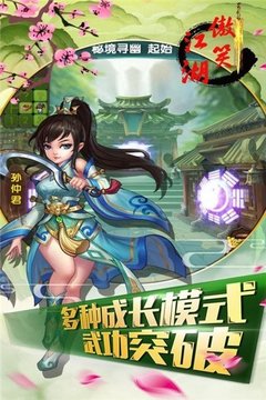 傲笑江湖絕世武仙游戲截圖3