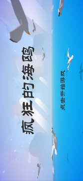 瘋狂的海鷗游戲截圖3