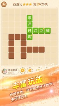 成語天天消游戲截圖2