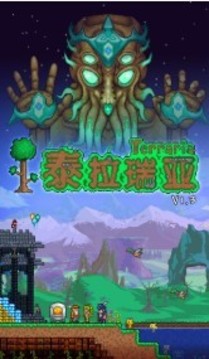 泰拉瑞亞旅程的終點游戲截圖3