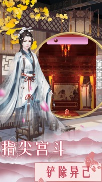 貴妃來了后宮傳游戲截圖1