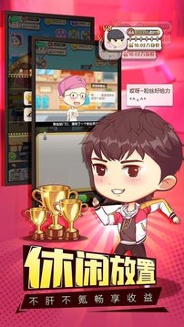 大咖要出道游戲截圖1