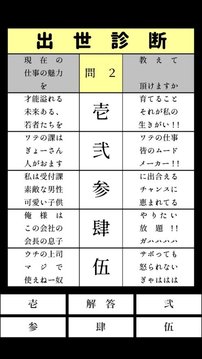 出世診斷游戲截圖2