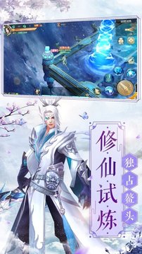 青云訣劍俠青云游戲截圖1