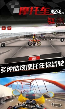 炫技摩托游戲截圖4