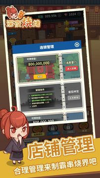 深夜燒烤2020游戲截圖1