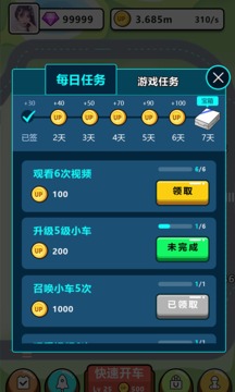 天天愛開車游戲截圖1