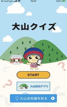 大山猜謎游戲截圖2