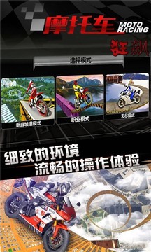 炫技摩托游戲截圖1