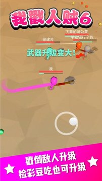 我戳人賊6游戲截圖2