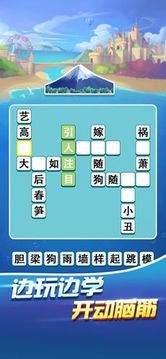 成語環(huán)游記游戲截圖2