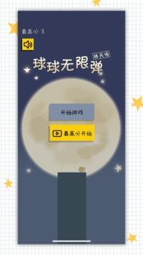 球球無限彈林天傳游戲截圖1