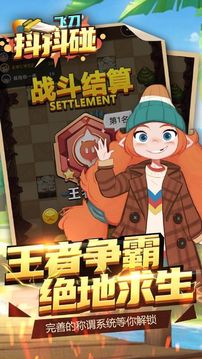 飛刀抖抖碰游戲截圖3