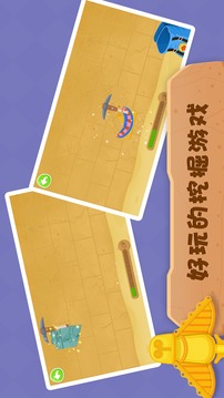 恐龍考古學(xué)家古埃及探險(xiǎn)游戲截圖3