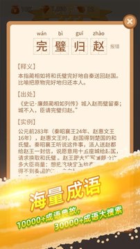 成語天天消游戲截圖3