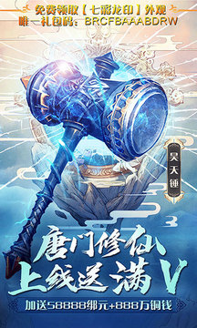 唐門修仙游戲截圖1