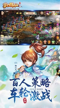 夢幻誅仙天域游戲截圖1