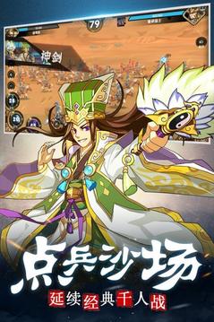 三國(guó)鬼軍師游戲截圖3