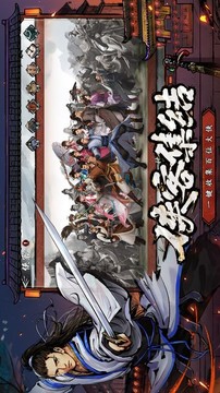 武渡蒼生游戲截圖2