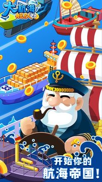 大航海艦隊(duì)游戲截圖3