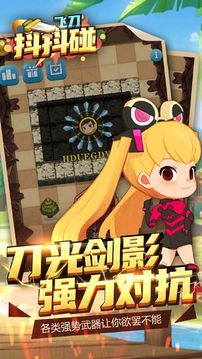 飛刀抖抖碰游戲截圖2