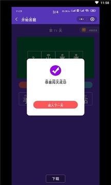 挑戰(zhàn)無敵答題王游戲截圖1