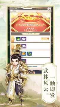 江湖群俠劍雨逍遙游戲截圖4